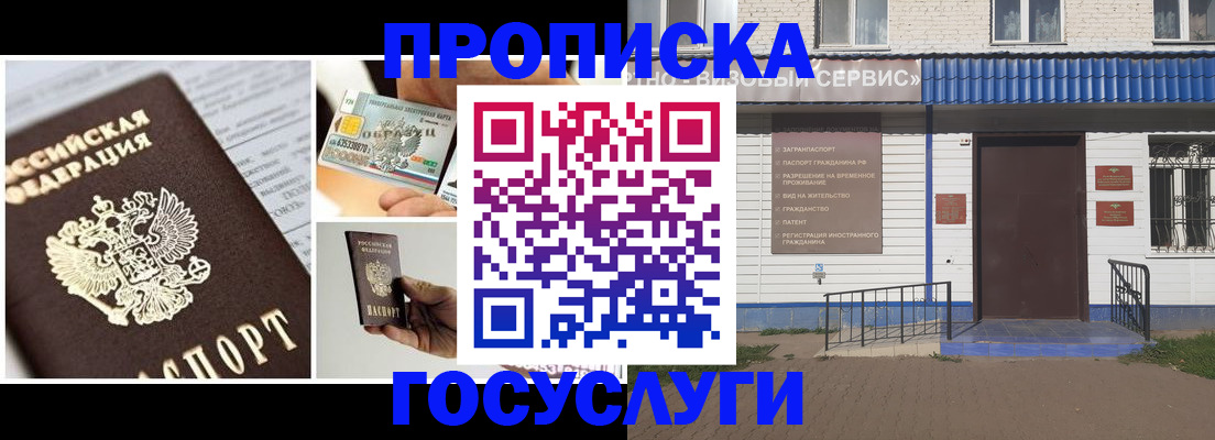 прописка от собственника в Рубцовске
