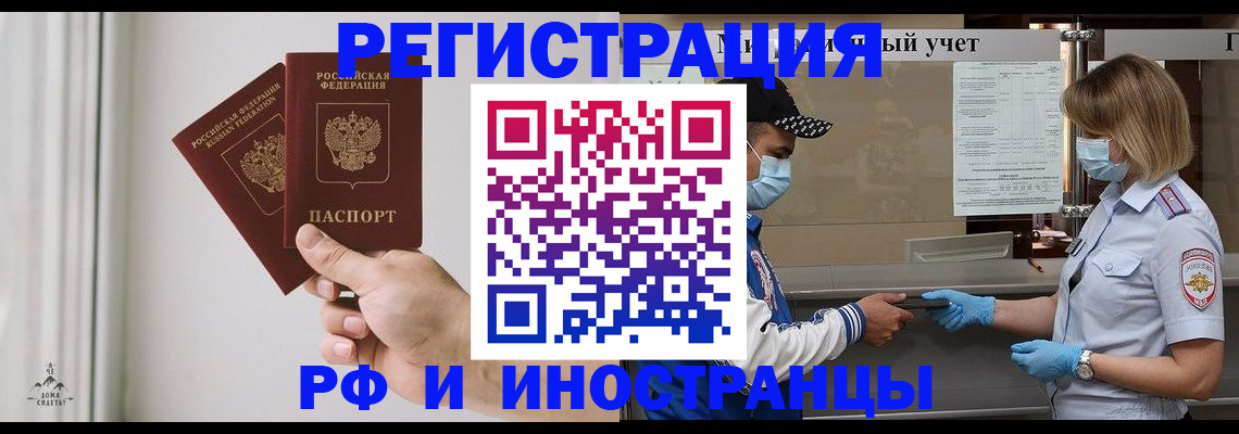 временная регистрация поиск в Рубцовске