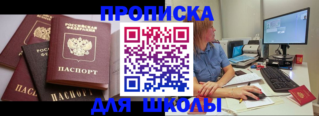 прописка для военкомата в Рубцовске