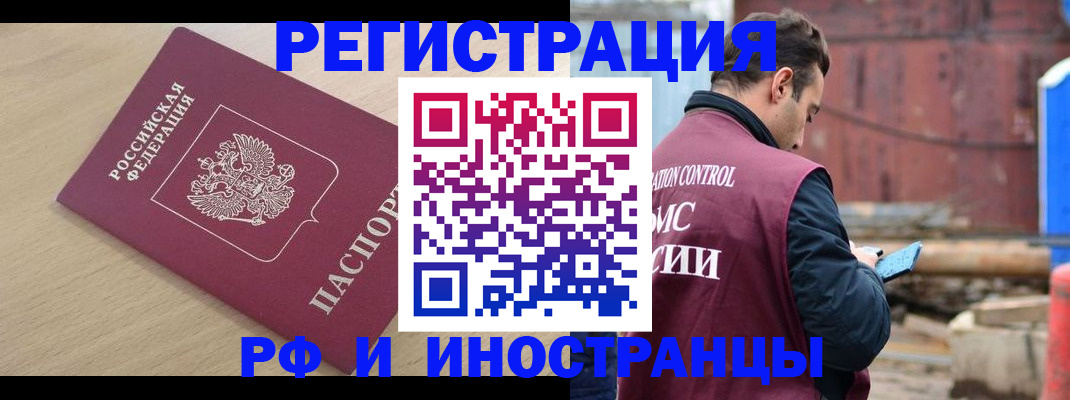 прописка поиск в Рубцовске
