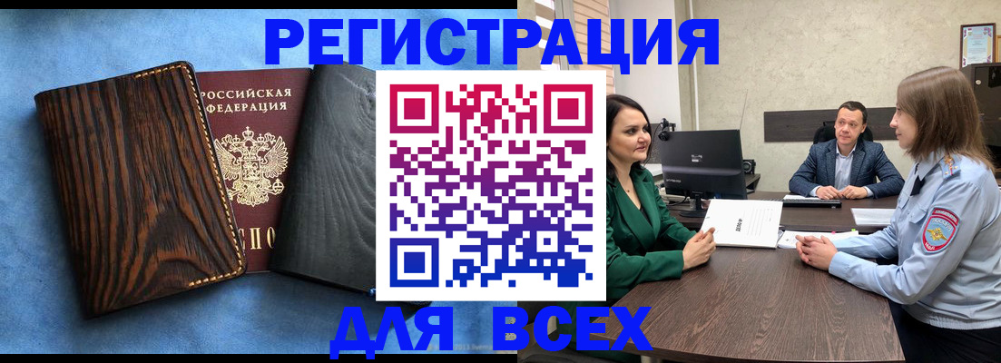 временная регистрация законно в Рубцовске