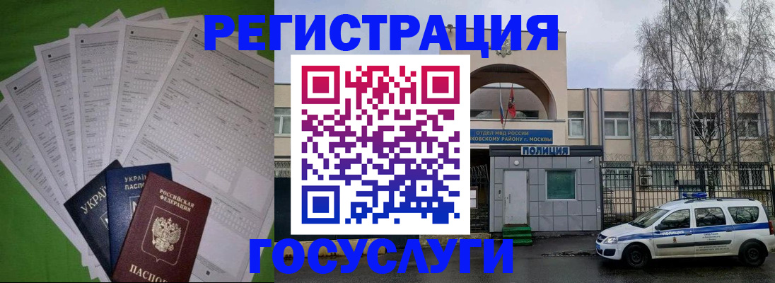 прописка в Рубцовске